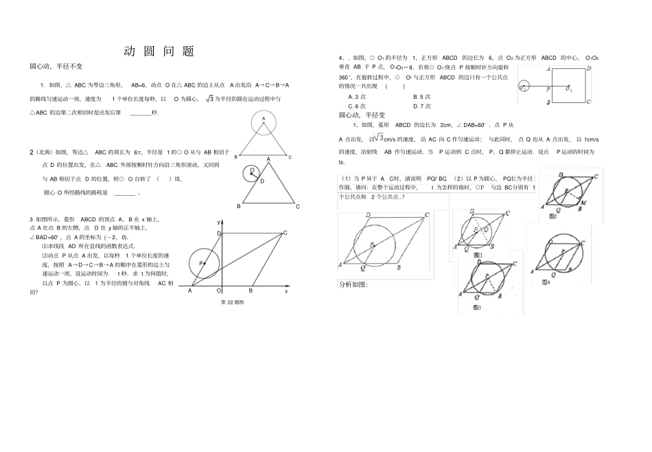 九年级数学动圆问题_第1页