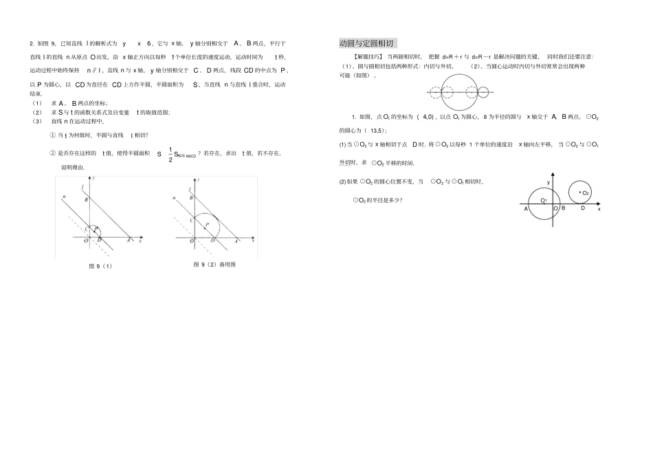 九年级数学动圆问题_第2页