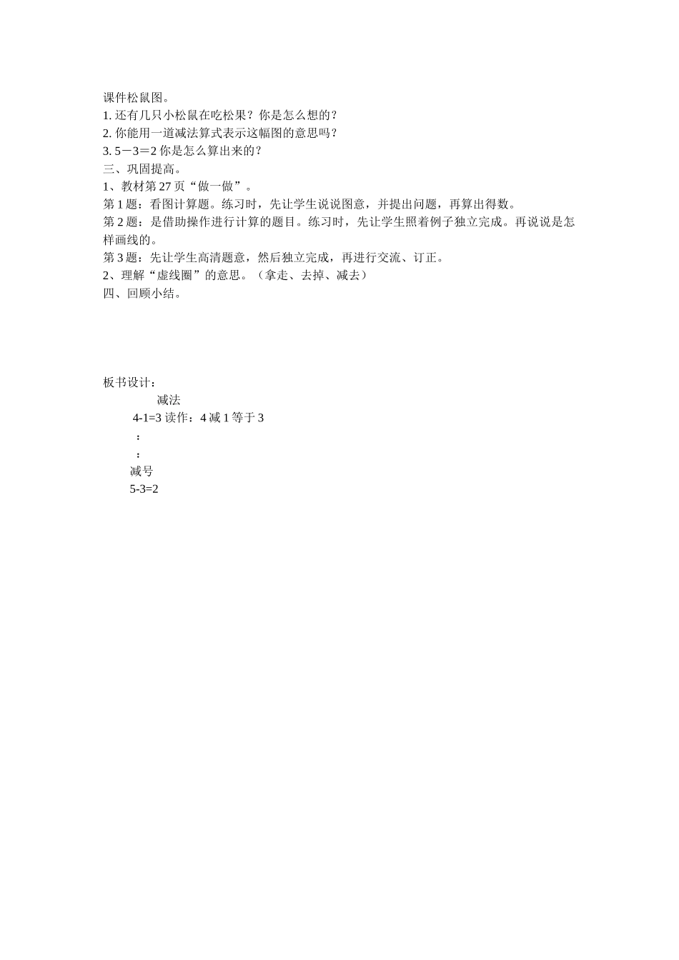 小学数学人教2011课标版一年级减法-(4)_第2页