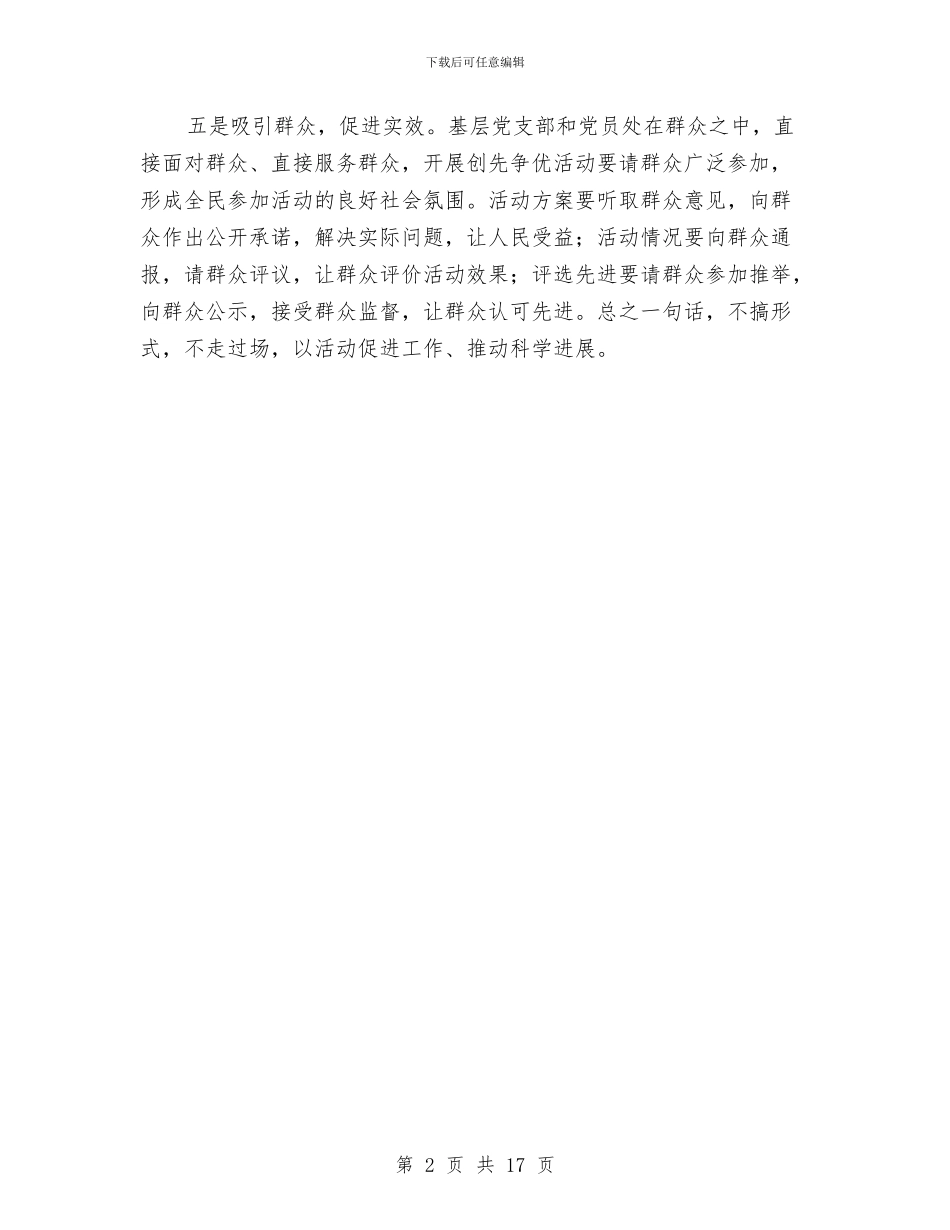 保证创先争优取得实效心得体会与保险上半年工作总结4篇汇编_第2页