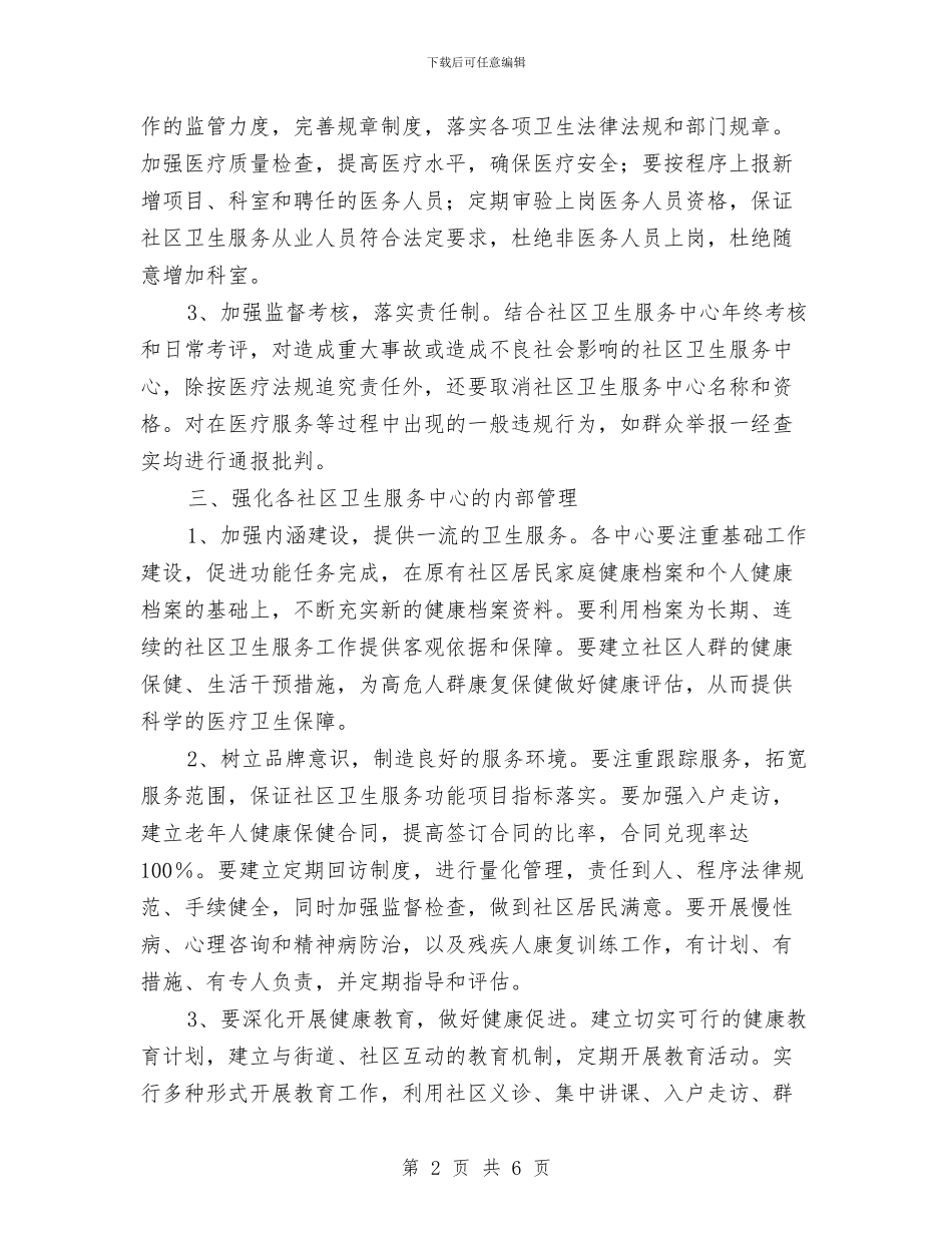 保证卫生服务工作健康发展方法与保险代理人精彩演讲稿汇编_第2页