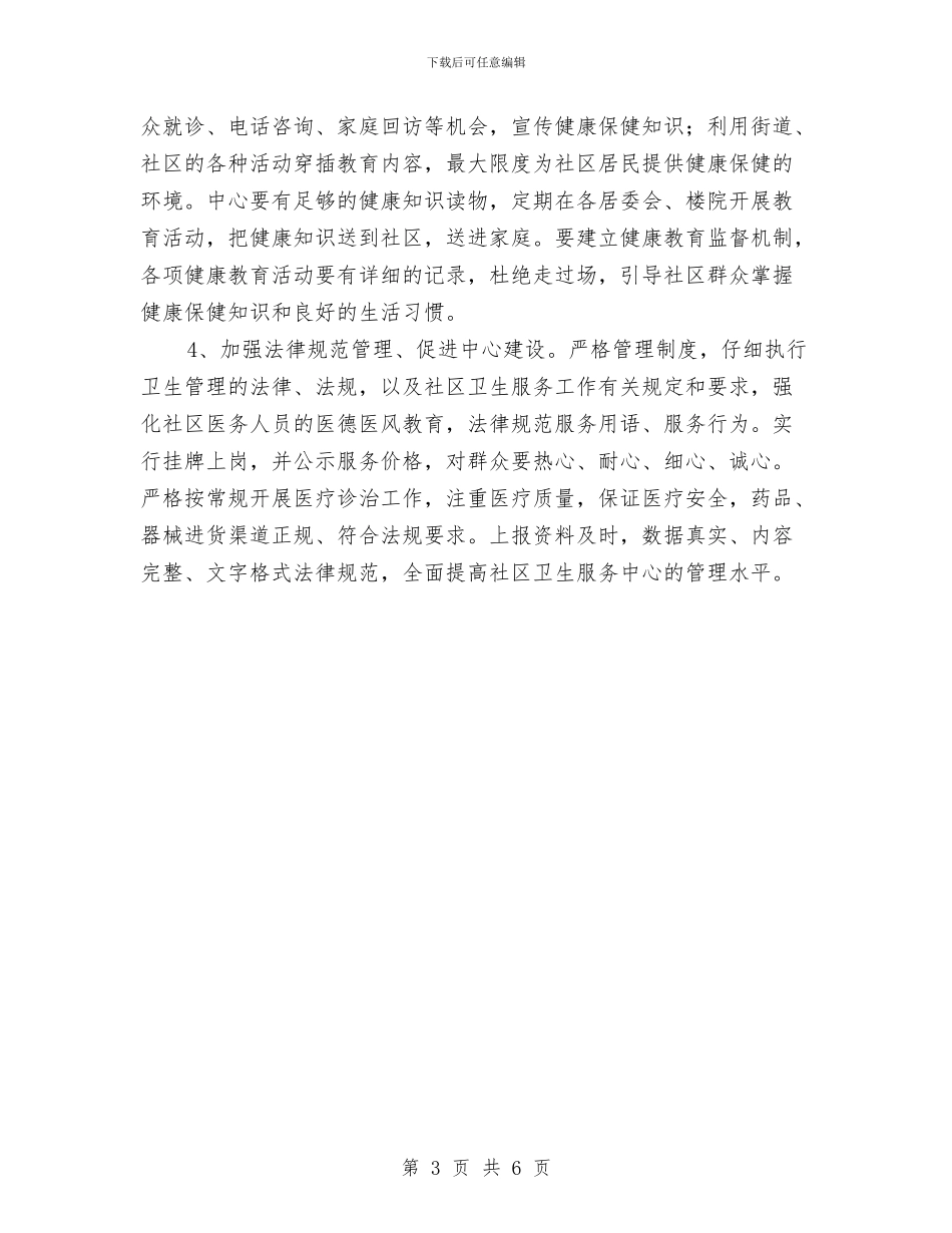 保证卫生服务工作健康发展方法与保险代理人精彩演讲稿汇编_第3页