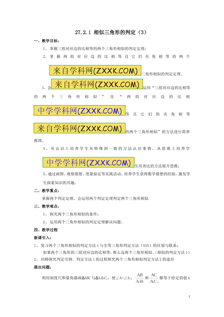 27.2-相似三角形_第1页