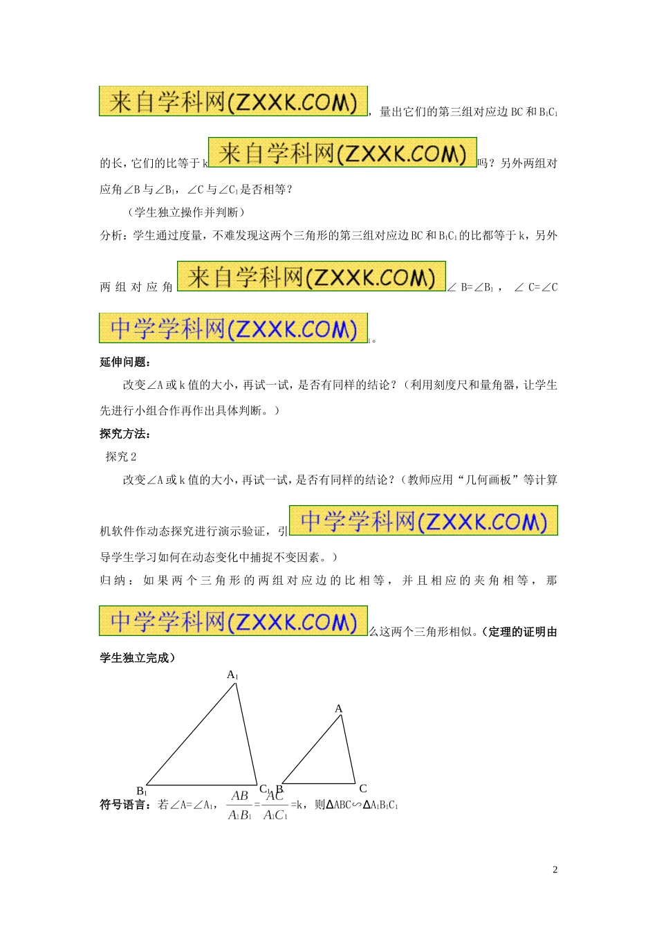 27.2-相似三角形_第2页