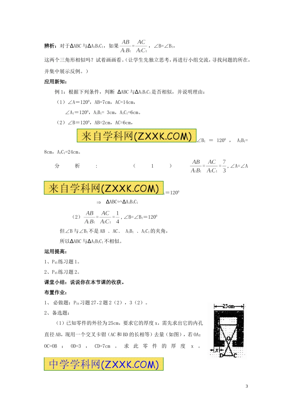 27.2-相似三角形_第3页