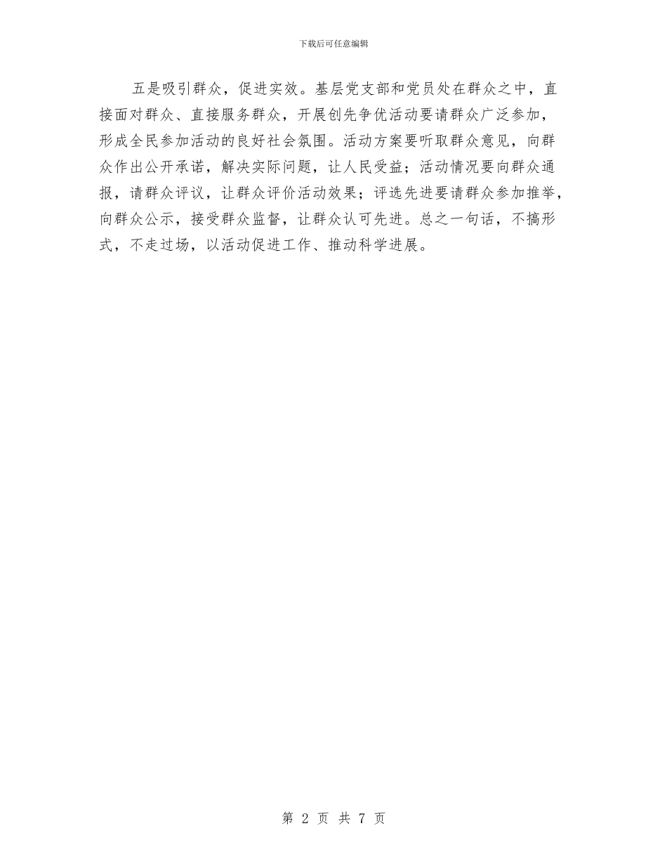 保证创先争优取得实效心得体会与保险11月个人工作总结范文汇编_第2页