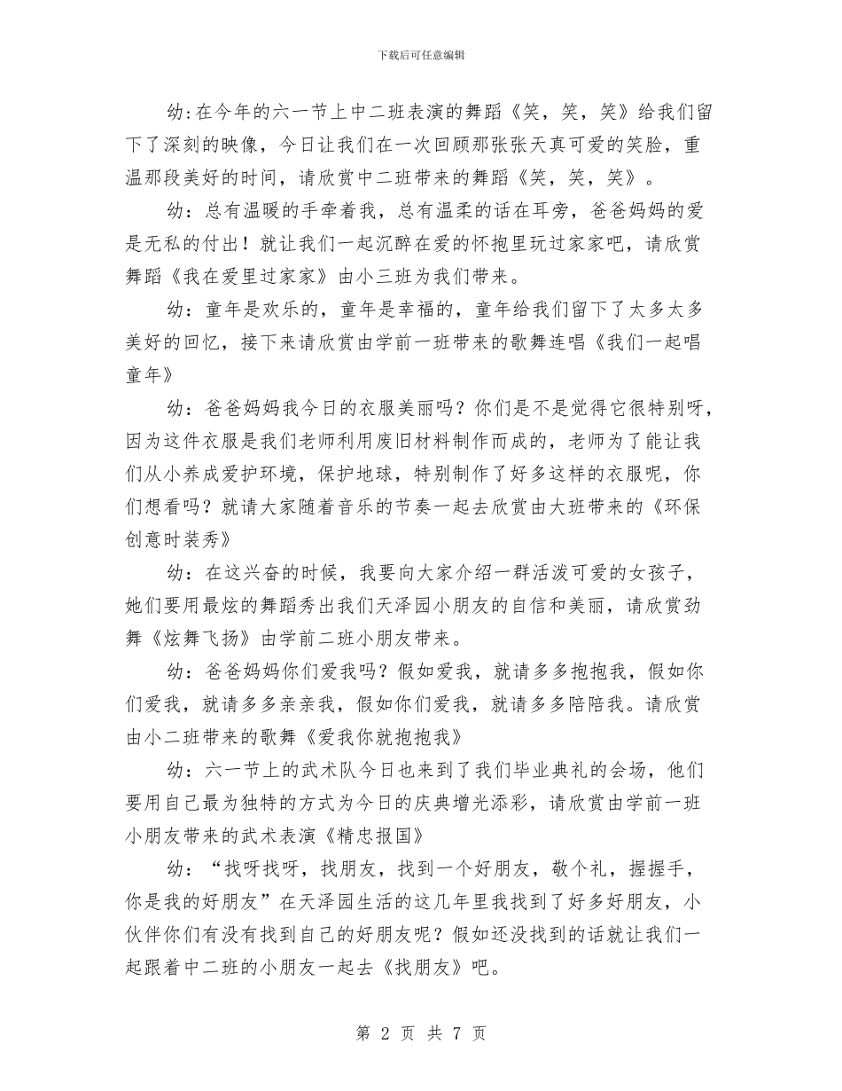 保育院毕业典礼主持词与儿童保健年度工作计划汇编_第2页