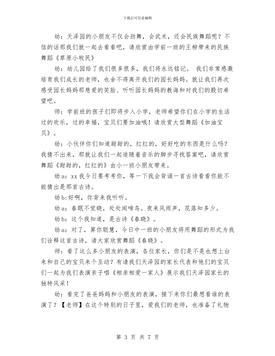 保育院毕业典礼主持词与儿童保健年度工作计划汇编_第3页