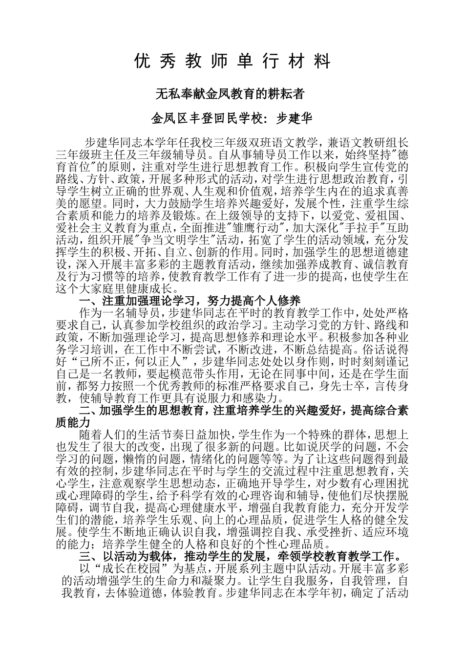 小学优秀教师事迹材料_第1页