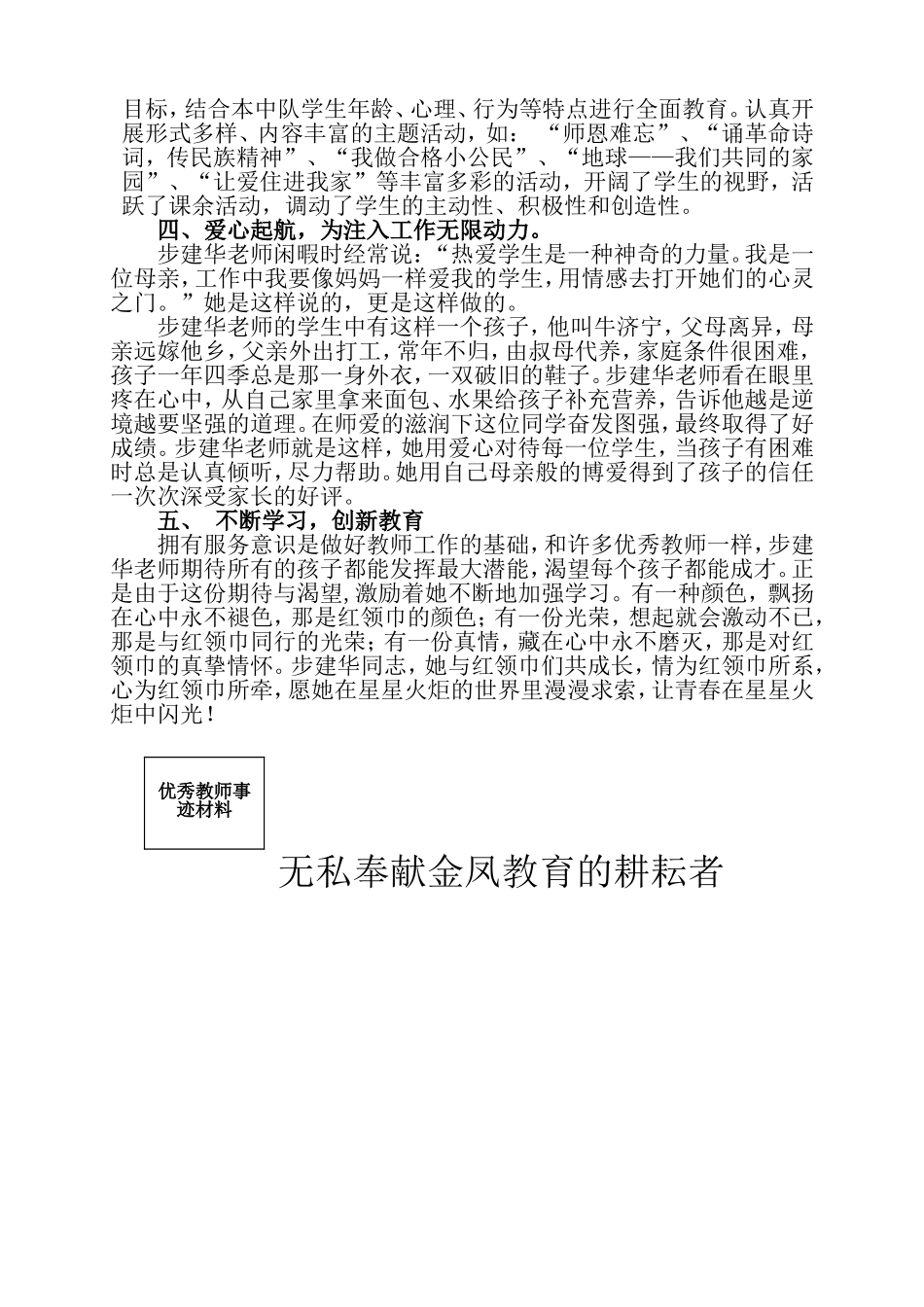 小学优秀教师事迹材料_第2页