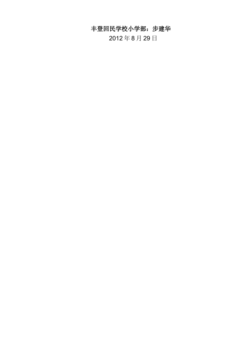 小学优秀教师事迹材料_第3页