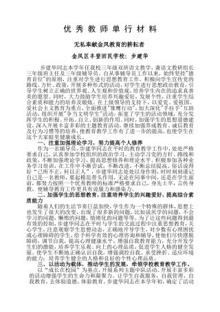 小学优秀教师事迹材料