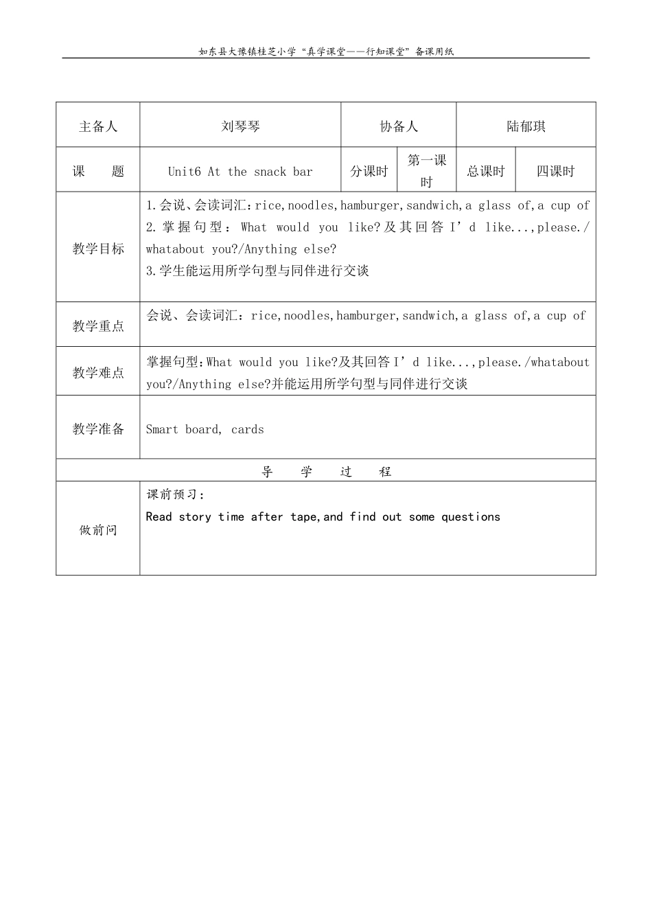 4英语unit6第一课时_第1页