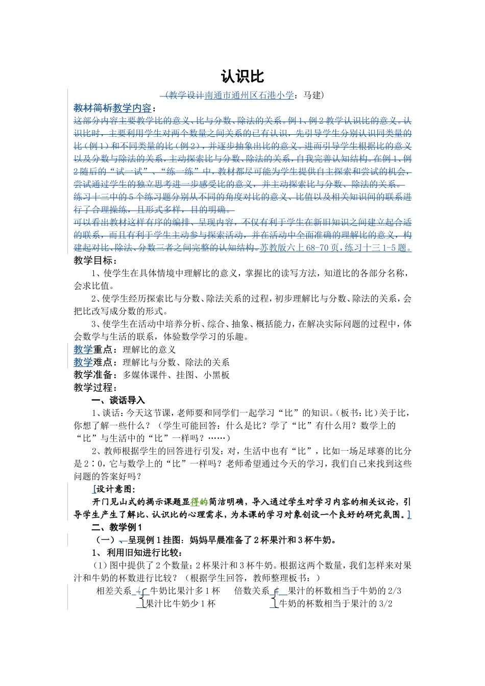 六上《认识比》_第1页