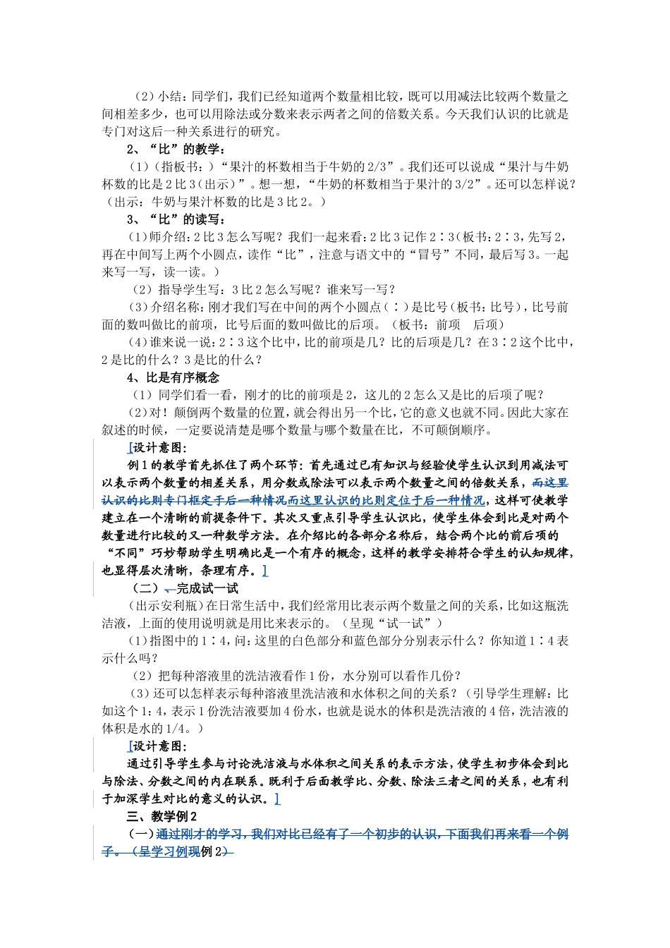 六上《认识比》_第2页