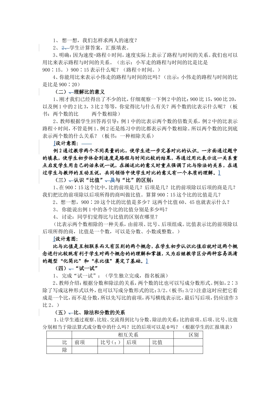 六上《认识比》_第3页