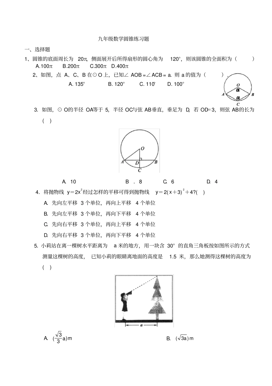 九年级数学圆锥练习题_第1页