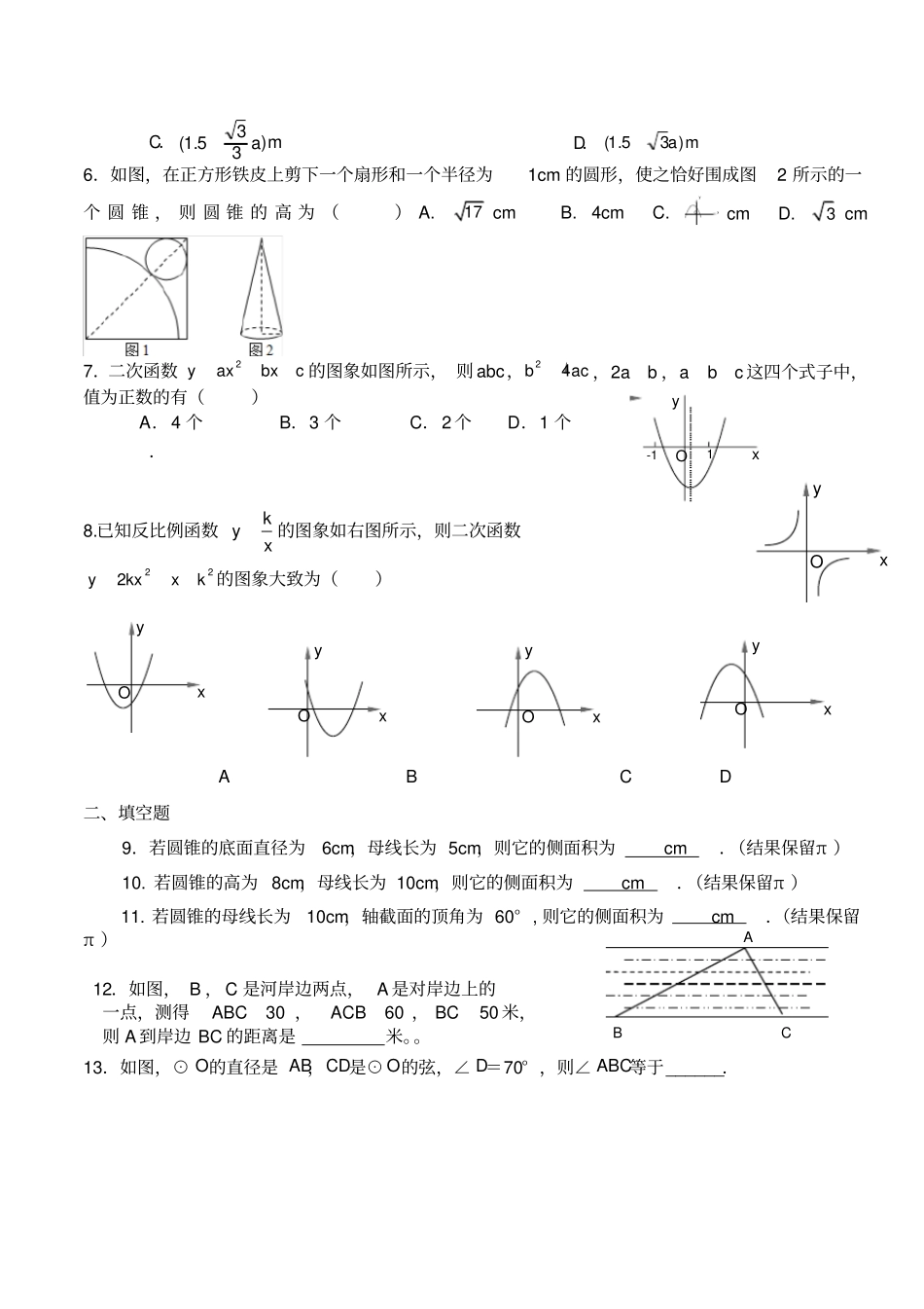 九年级数学圆锥练习题_第2页