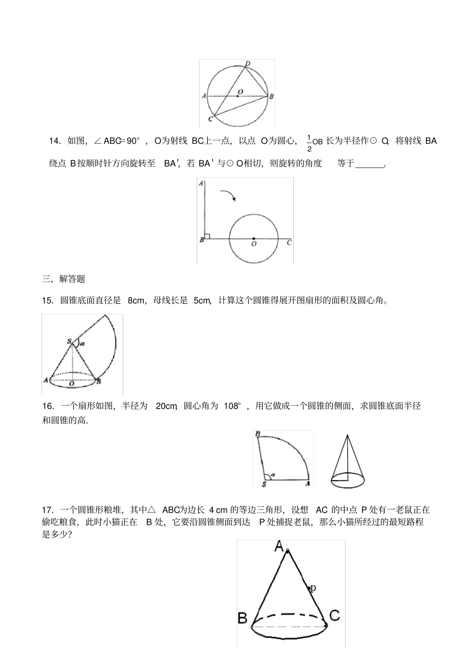 九年级数学圆锥练习题_第3页