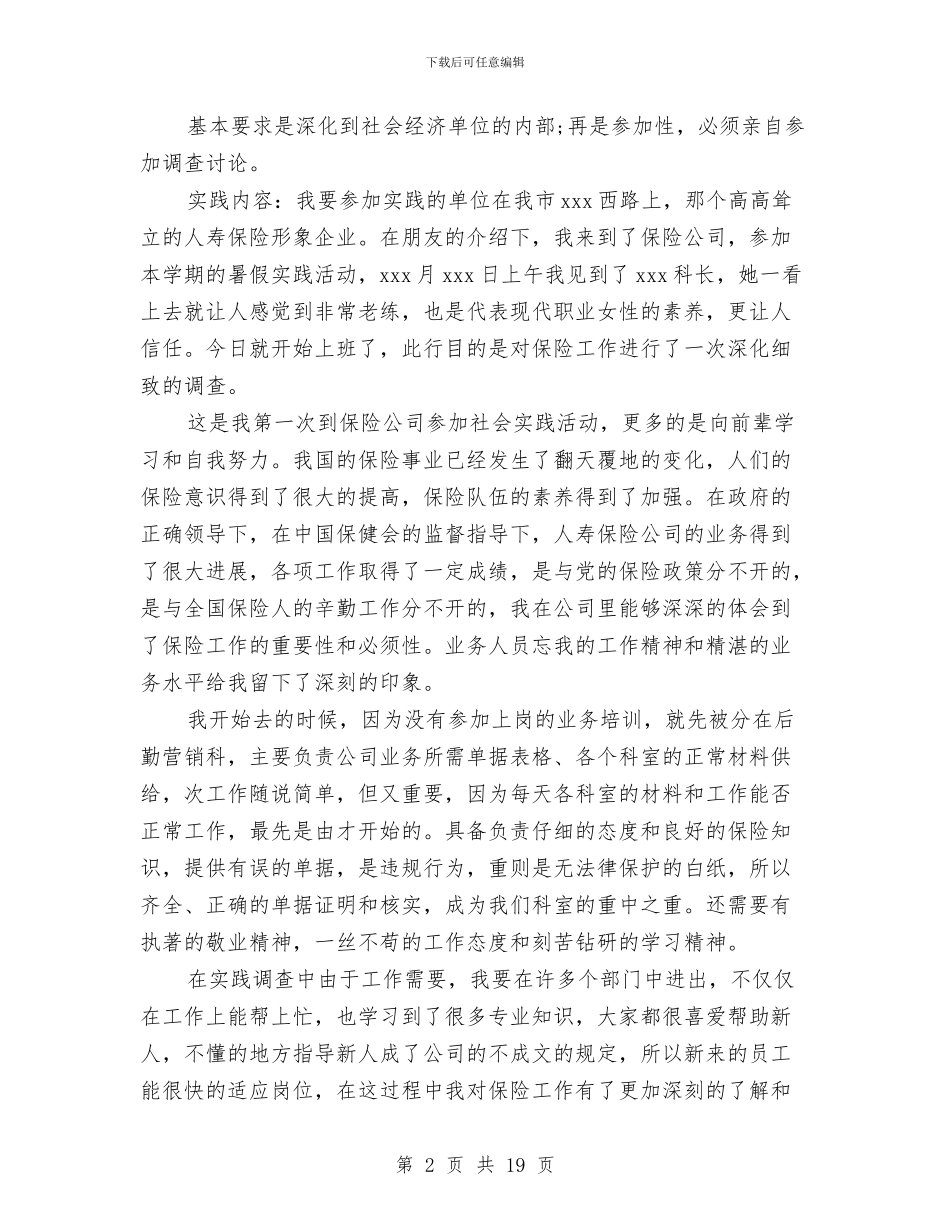 保险11月个人工作总结范文与保险上半年工作总结汇编_第2页