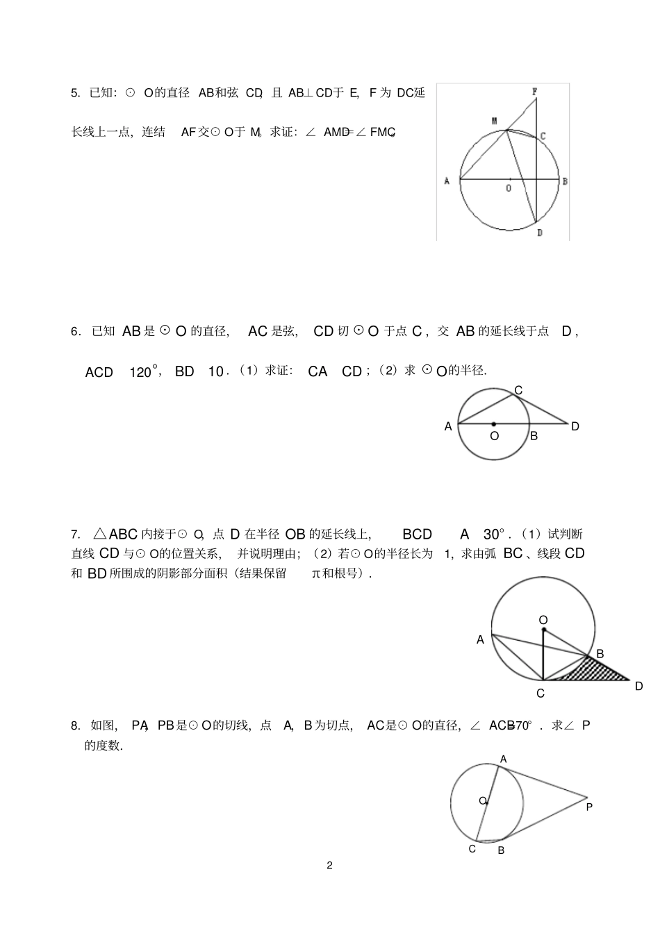 九年级数学圆证明题专题_第2页