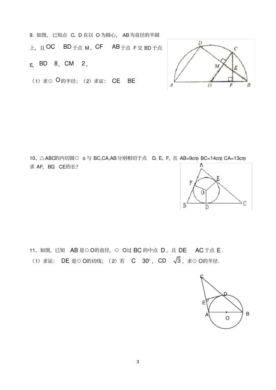 九年级数学圆证明题专题_第3页