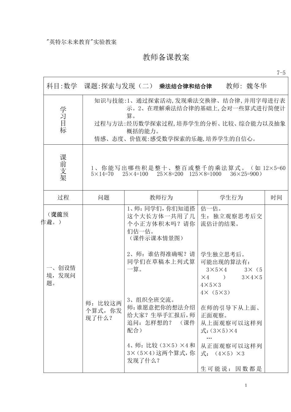 人教2011版小学数学四年级教案-(4)_第1页