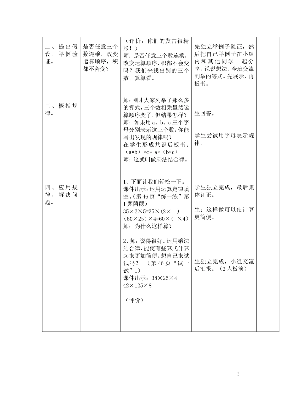 人教2011版小学数学四年级教案-(4)_第3页