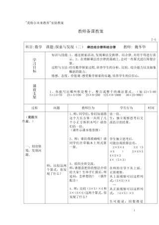 人教2011版小学数学四年级教案-(4)