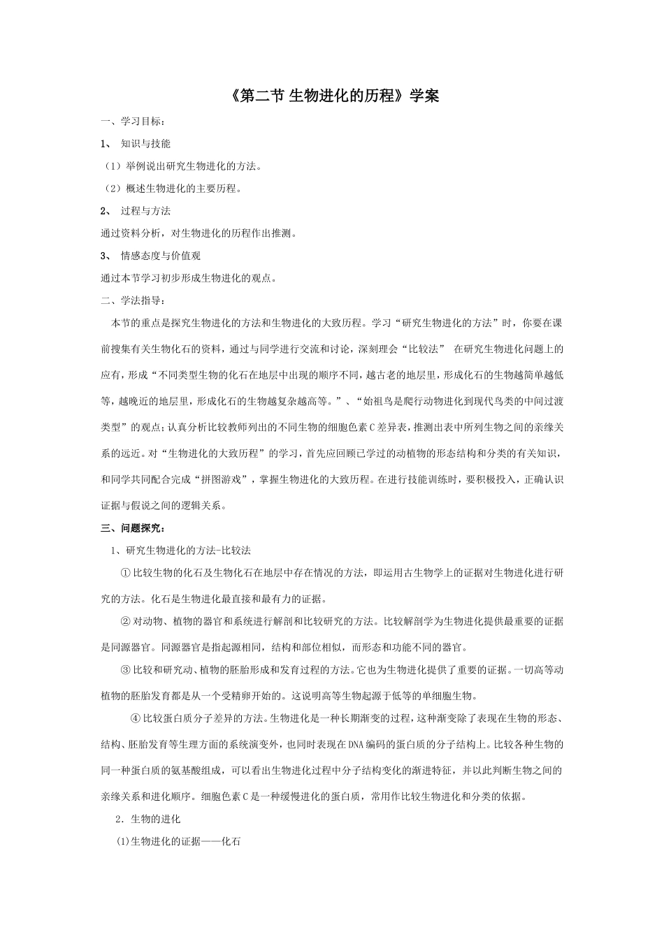 《第二节生物进化的历程》学案_第1页