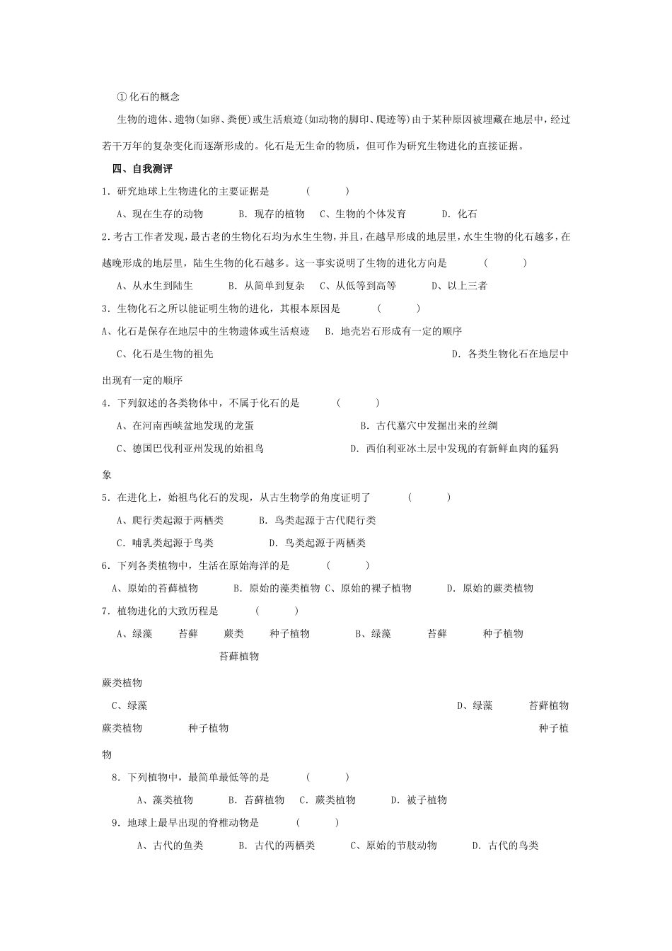 《第二节生物进化的历程》学案_第2页