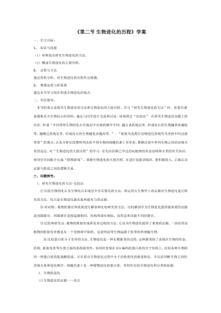 《第二节生物进化的历程》学案