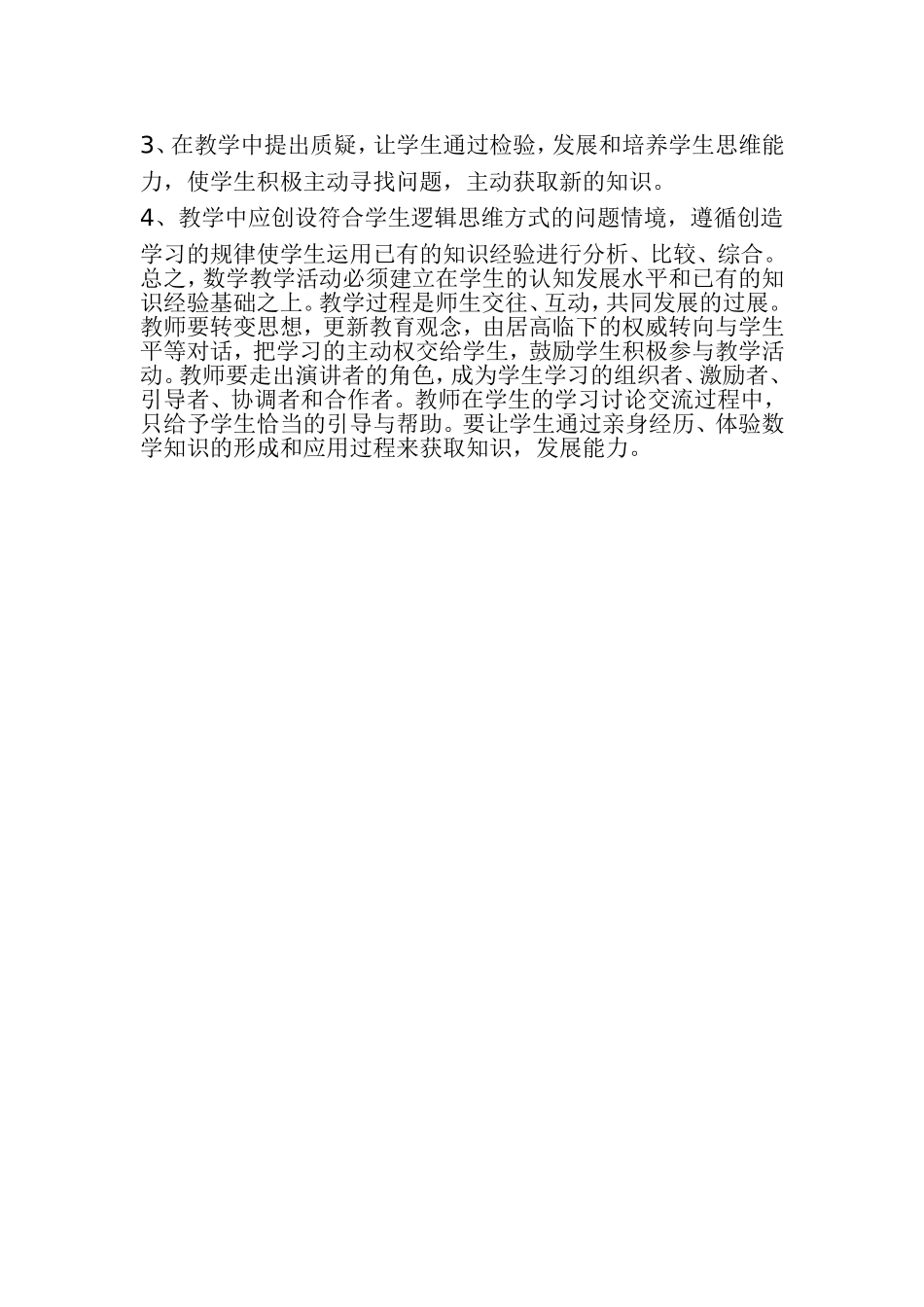 小学数学教学心得体会_第2页