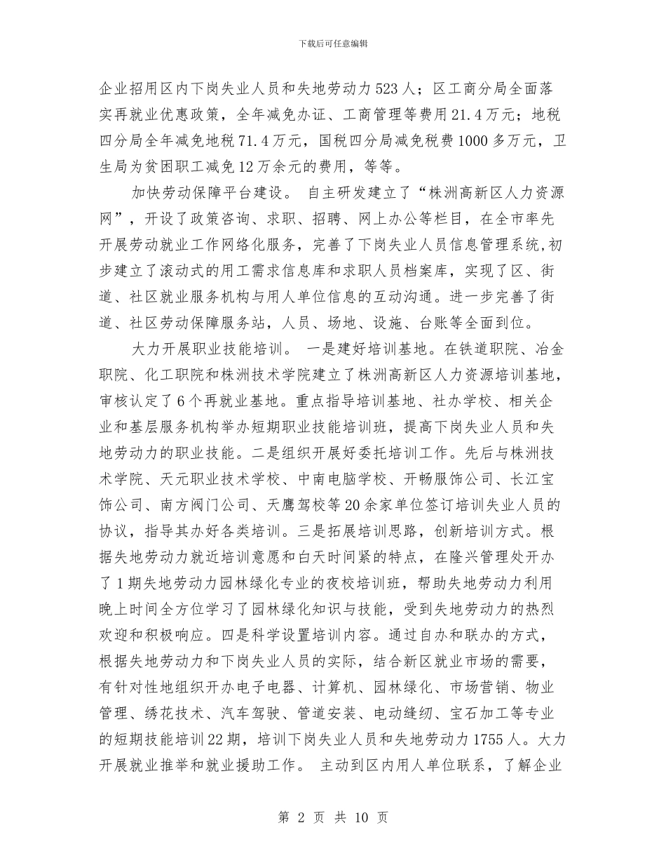 保险2024年度工作总结与保险业务员2024年终工作总结汇编_第2页