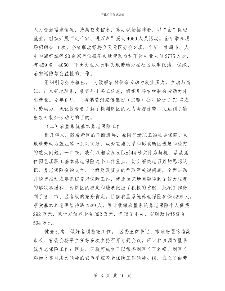 保险2024年度工作总结与保险业务员2024年终工作总结汇编_第3页