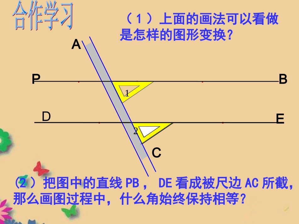 平行线的判定方法1_第3页
