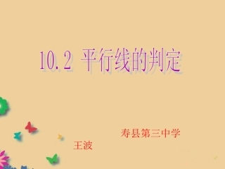 平行线的判定方法1