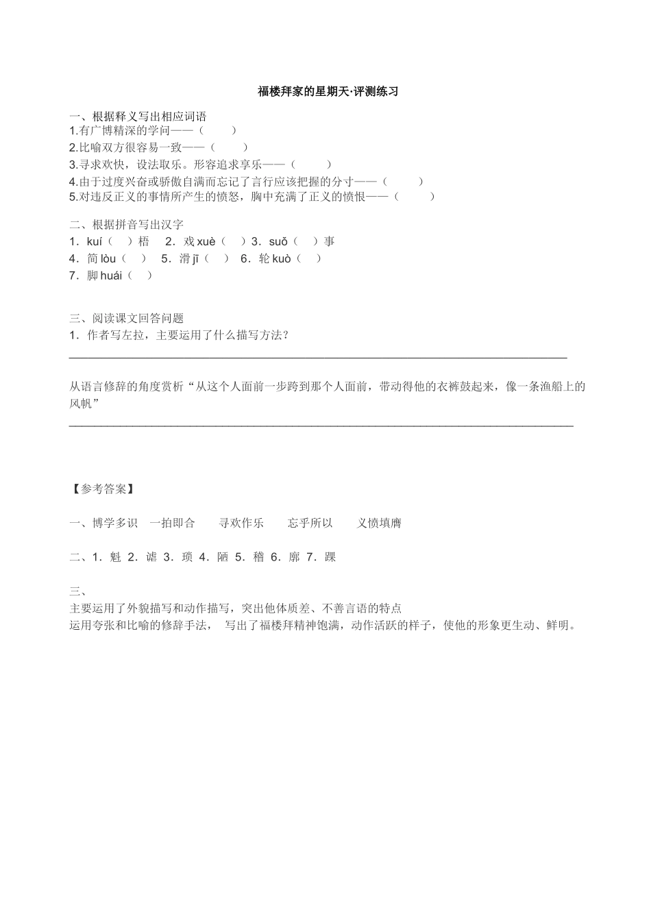 福楼拜家的星期天-评测练习_第1页