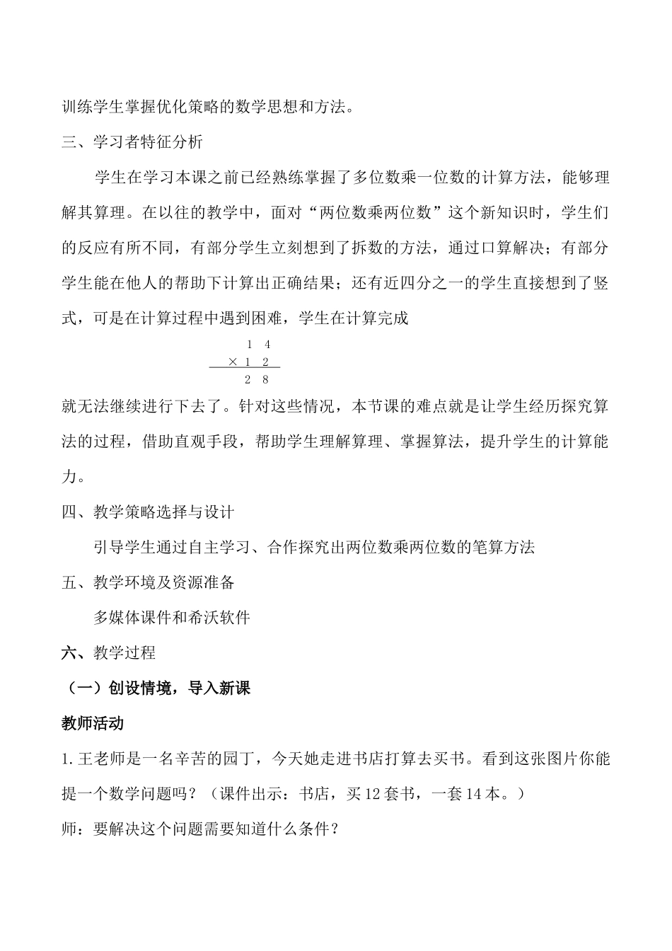 人教2011版小学数学三年级两位书城两位的笔算(不进位)_第2页