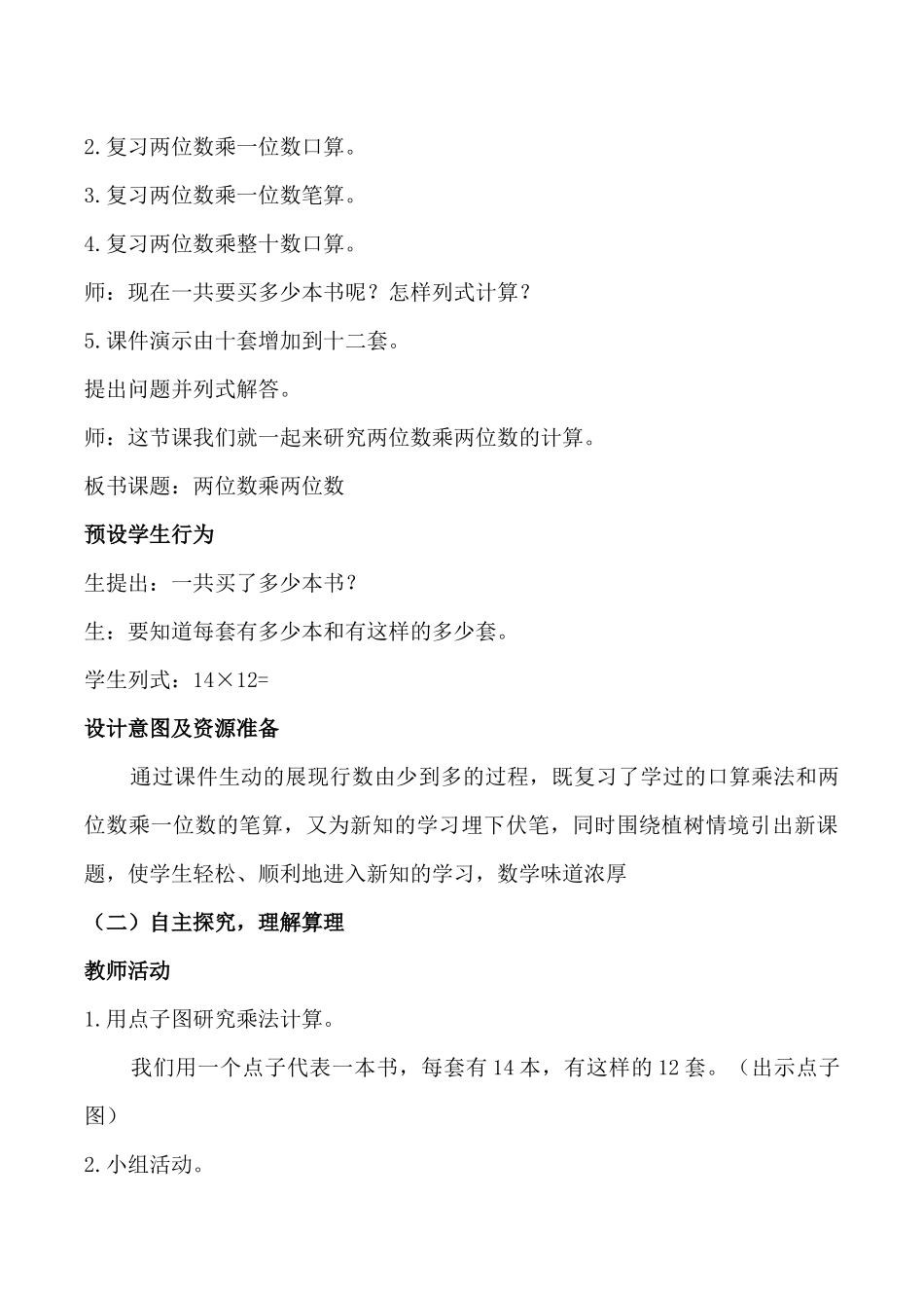 人教2011版小学数学三年级两位书城两位的笔算(不进位)_第3页