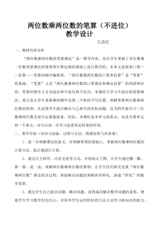 人教2011版小学数学三年级两位书城两位的笔算(不进位)