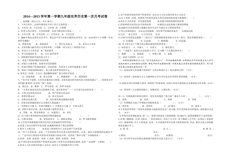九年级世界历史年级第一次月考试卷_第1页