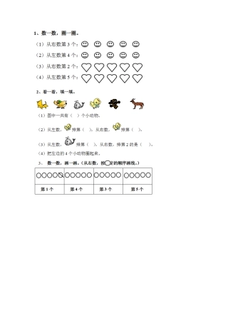 小学数学人教2011课标版一年级《第几》课后作业