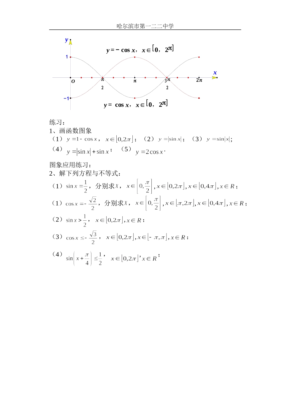 1411正、余弦函数的图像和性质1_第3页