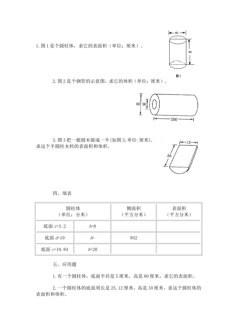 第三单元圆柱_第2页