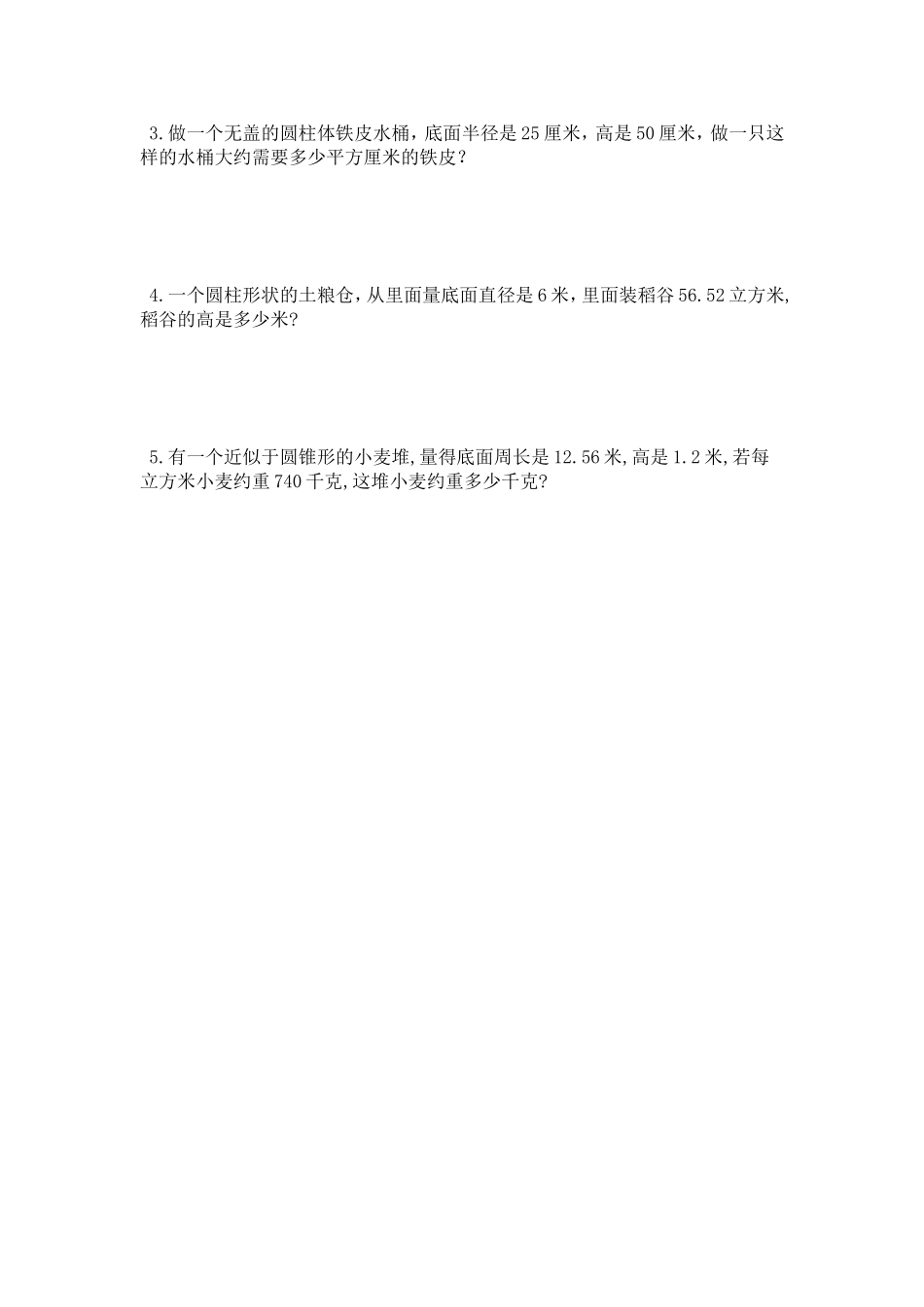 第三单元圆柱_第3页