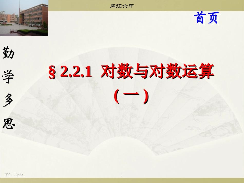 §221对数的定义_第1页