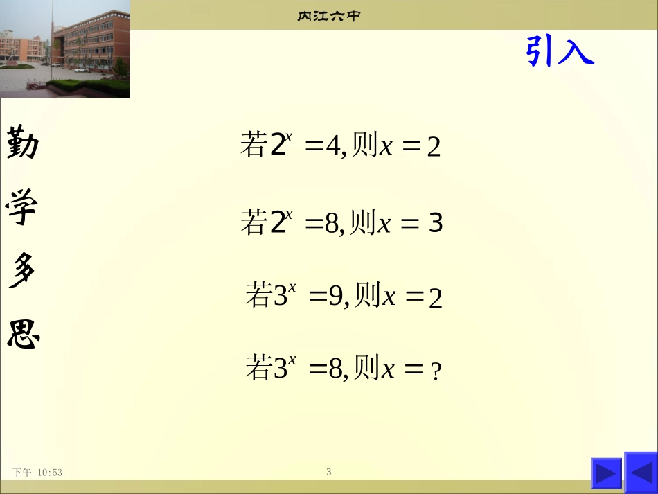 §221对数的定义_第3页