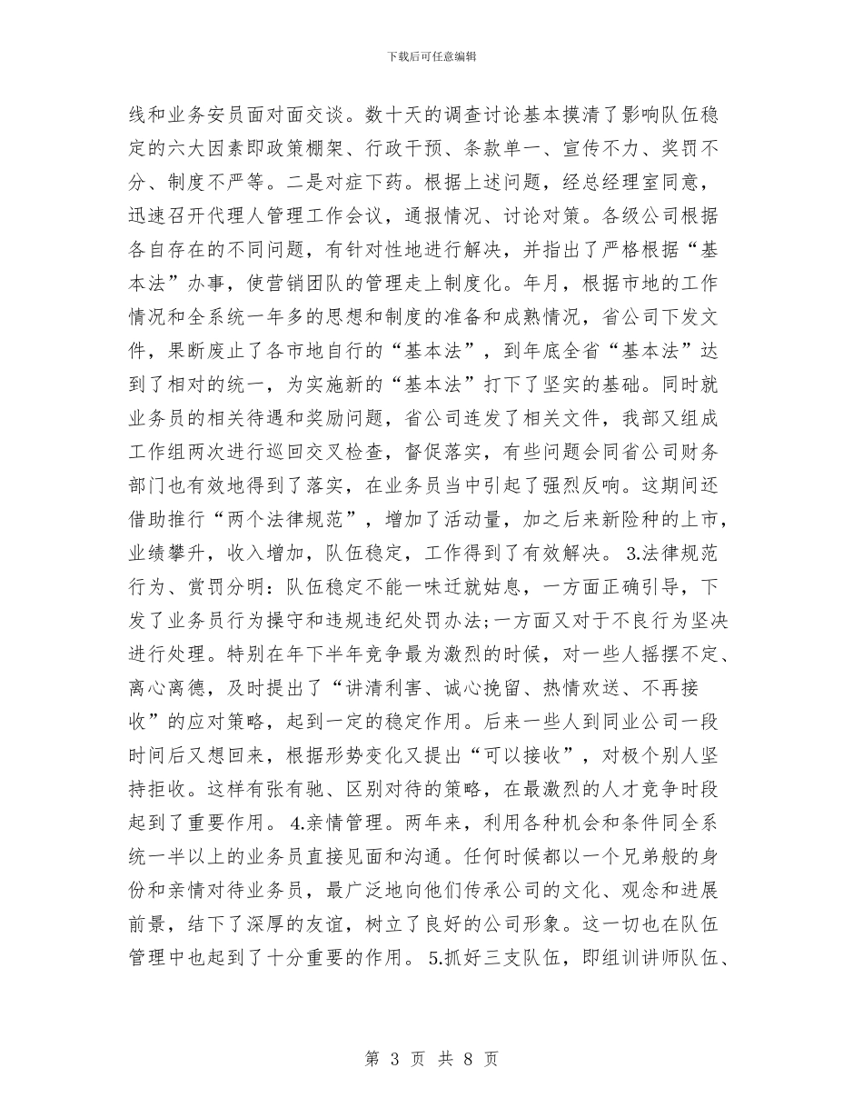 保险业务主管年度工作总结与保险业务主管年度工作总结范文汇编_第3页