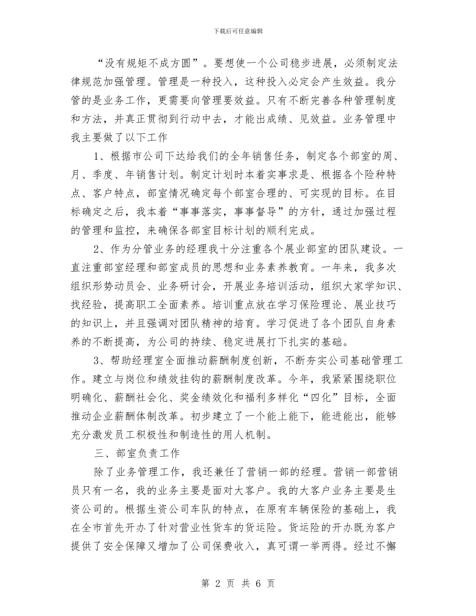 保险业务主管年总总结模板与保险业务主管年终个人总结范文汇编_第2页